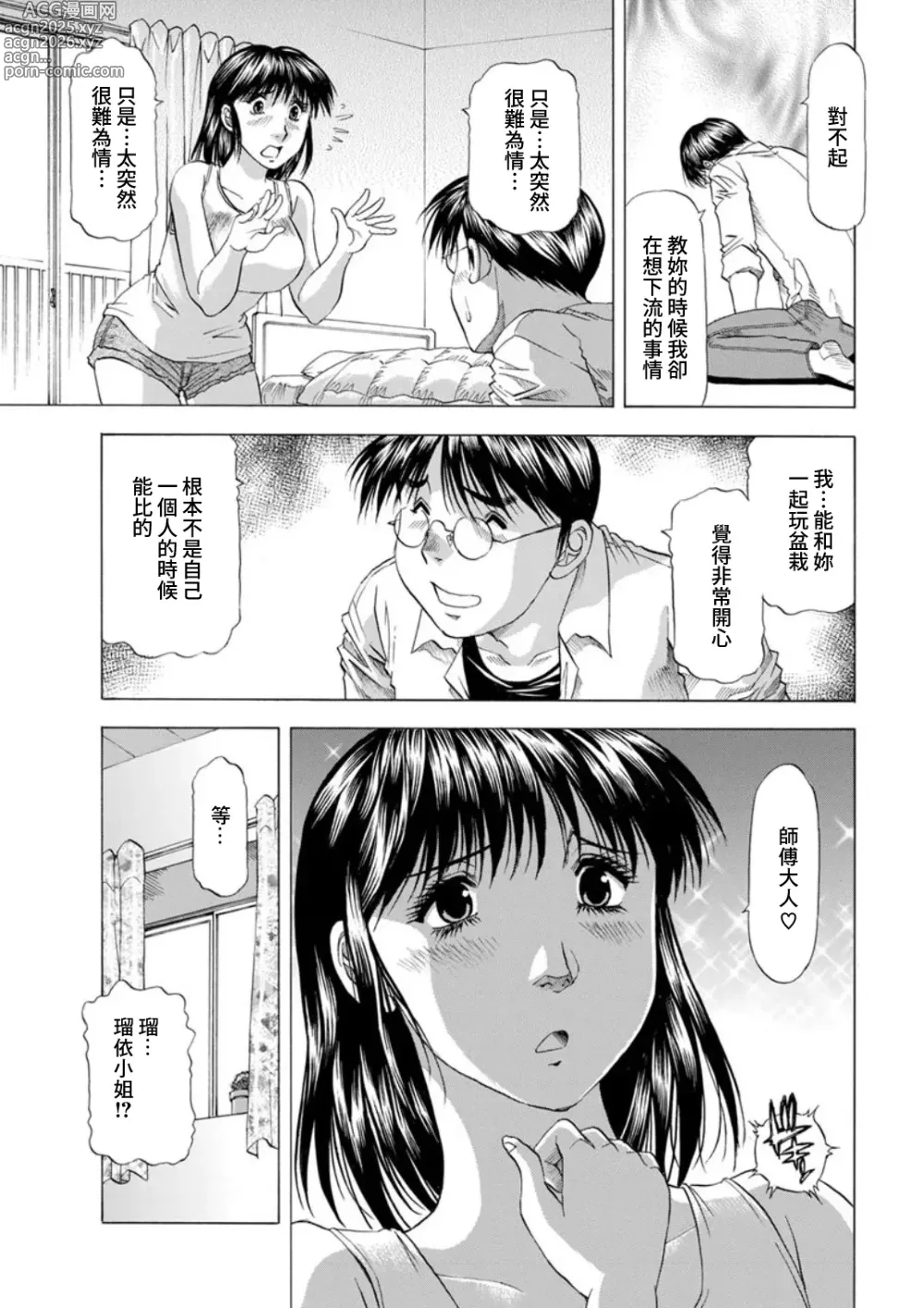 Page 5 of manga 盆栽