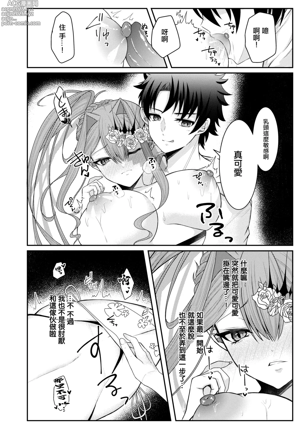 Page 11 of doujinshi 穿上泳裝的崔斯坦要比平時稍微坦率點