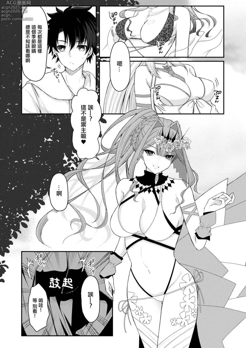 Page 4 of doujinshi 穿上泳裝的崔斯坦要比平時稍微坦率點