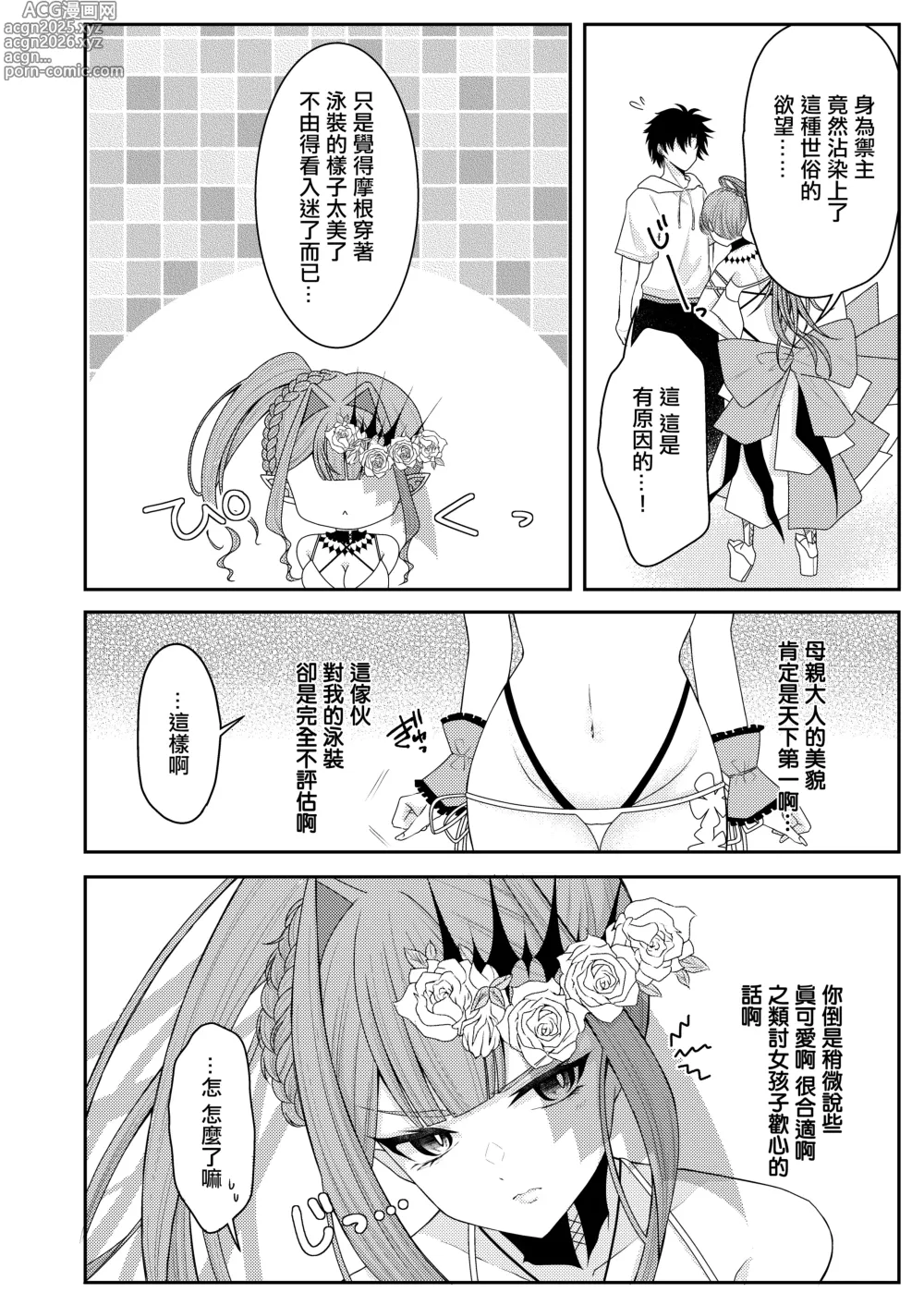 Page 5 of doujinshi 穿上泳裝的崔斯坦要比平時稍微坦率點