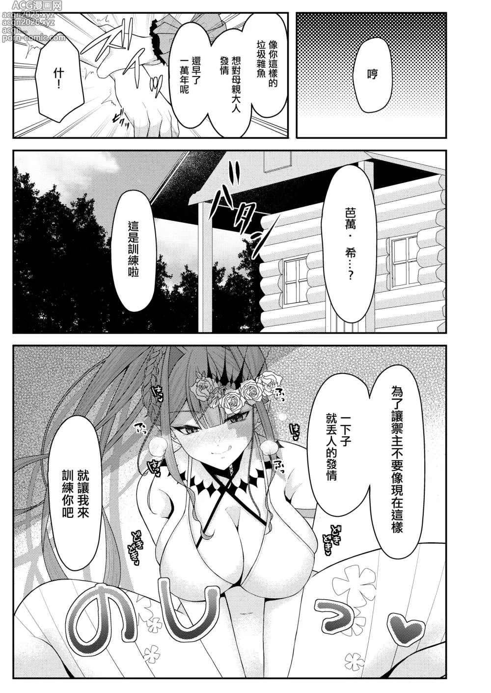 Page 6 of doujinshi 穿上泳裝的崔斯坦要比平時稍微坦率點