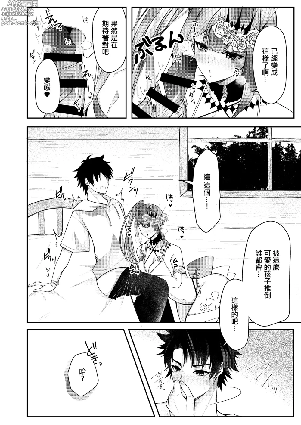 Page 7 of doujinshi 穿上泳裝的崔斯坦要比平時稍微坦率點