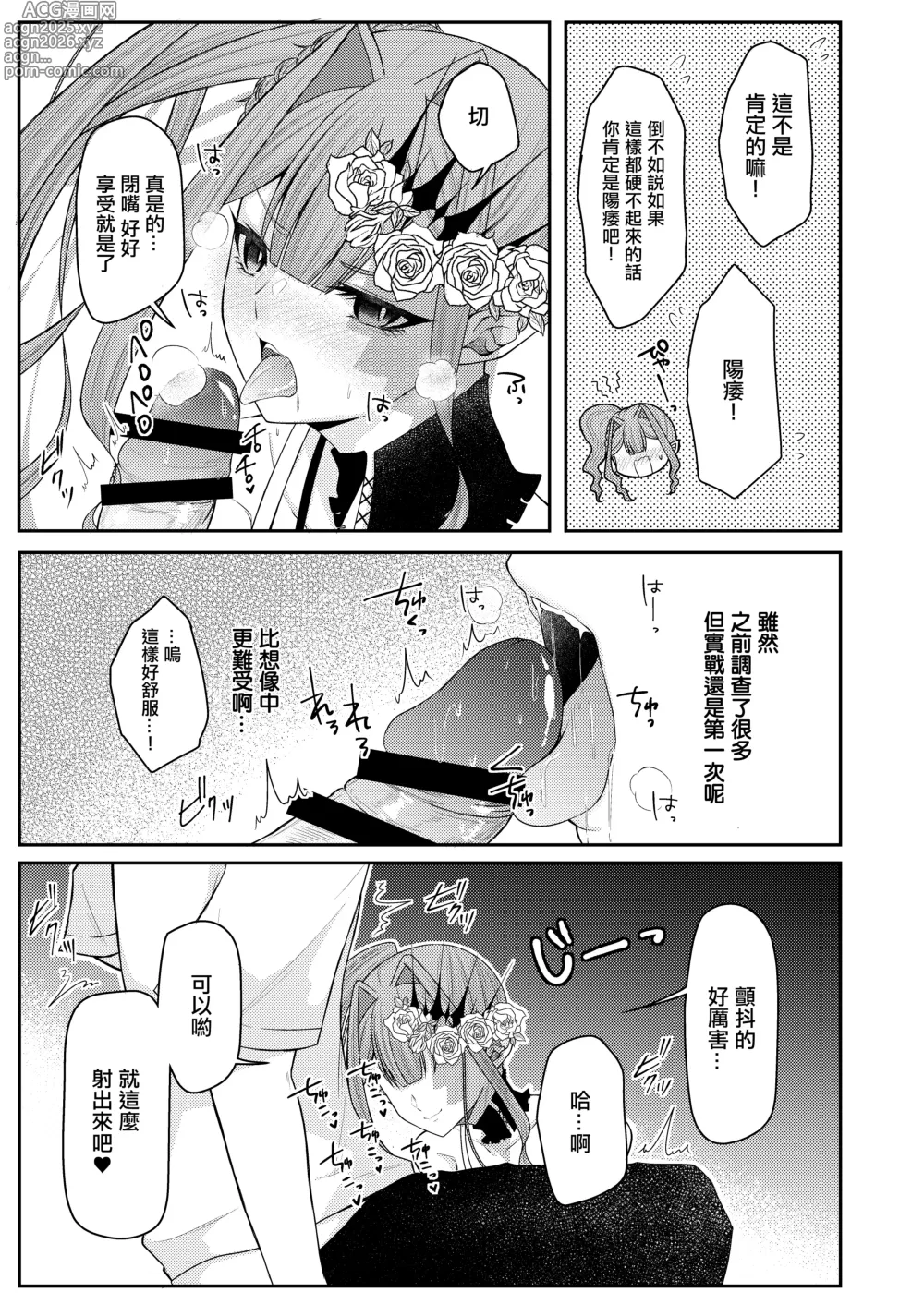 Page 8 of doujinshi 穿上泳裝的崔斯坦要比平時稍微坦率點