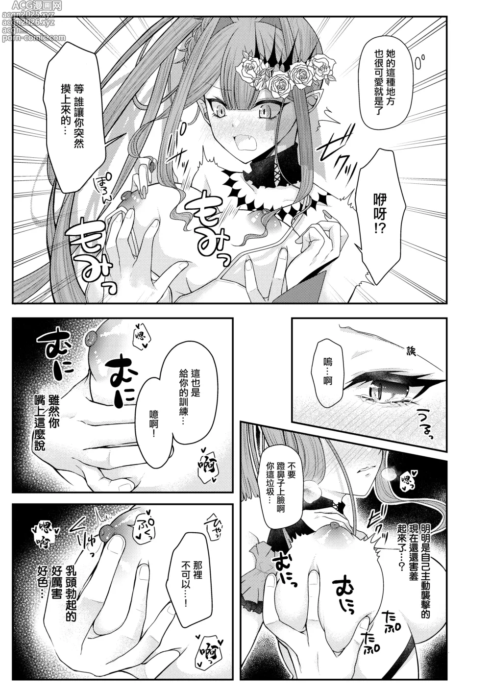 Page 10 of doujinshi 穿上泳裝的崔斯坦要比平時稍微坦率點