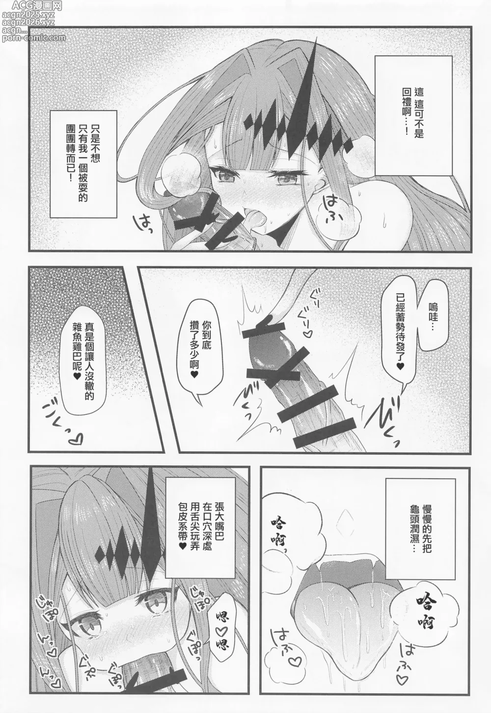 Page 11 of doujinshi 來做點刺激的事情吧??