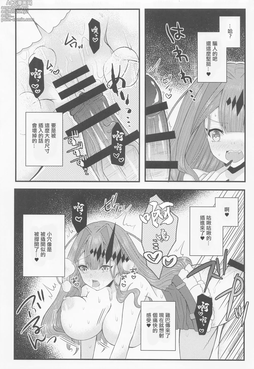 Page 13 of doujinshi 來做點刺激的事情吧??