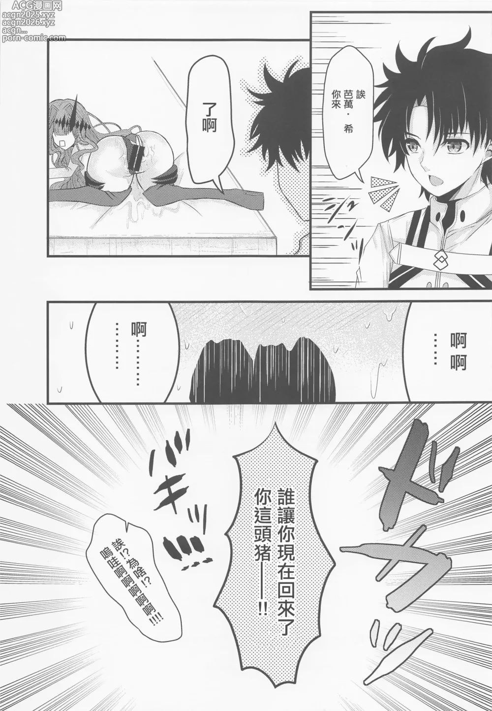 Page 16 of doujinshi 來做點刺激的事情吧??