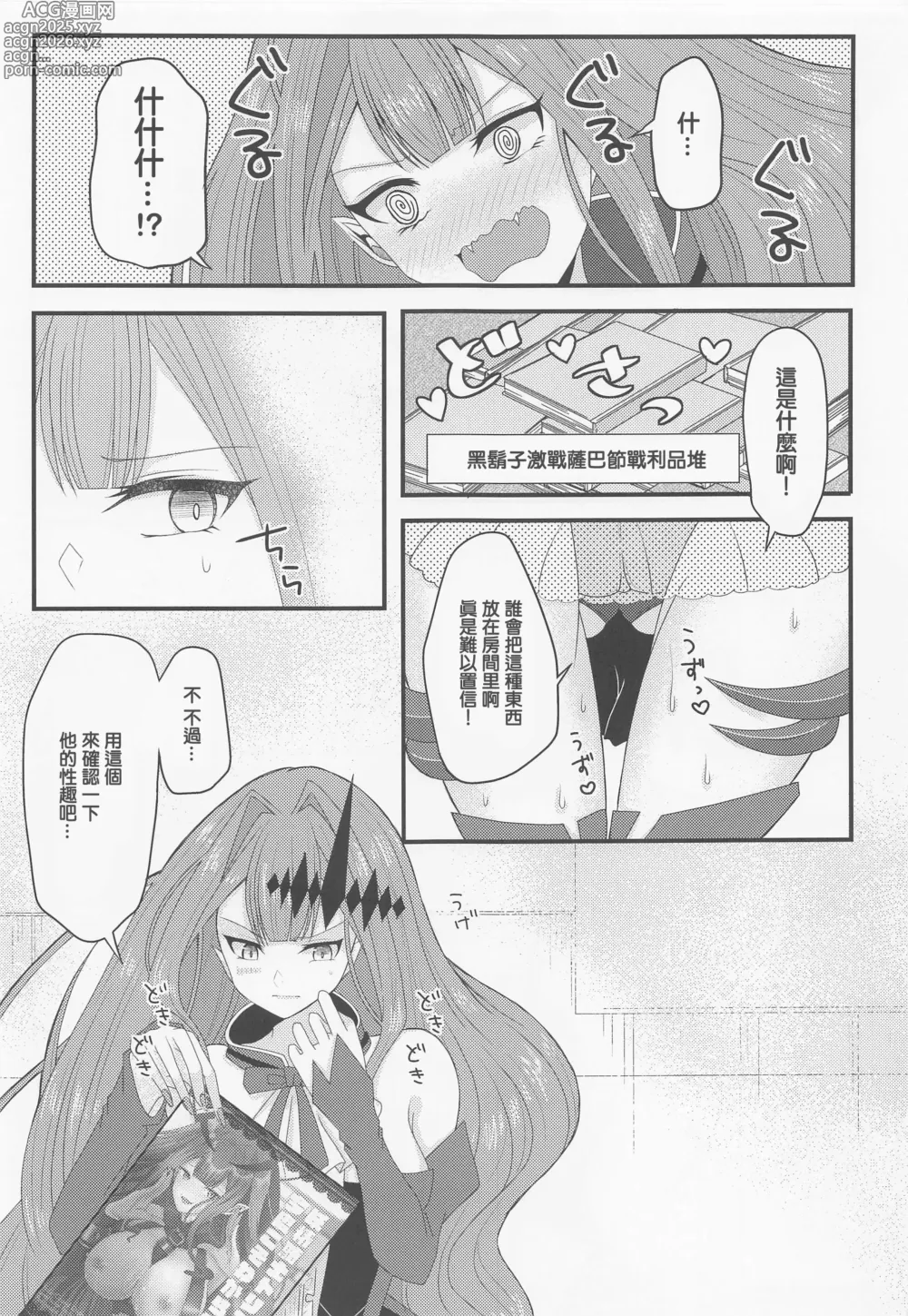 Page 6 of doujinshi 來做點刺激的事情吧??