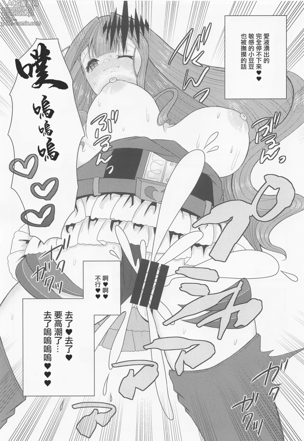 Page 10 of doujinshi 來做點刺激的事情吧??