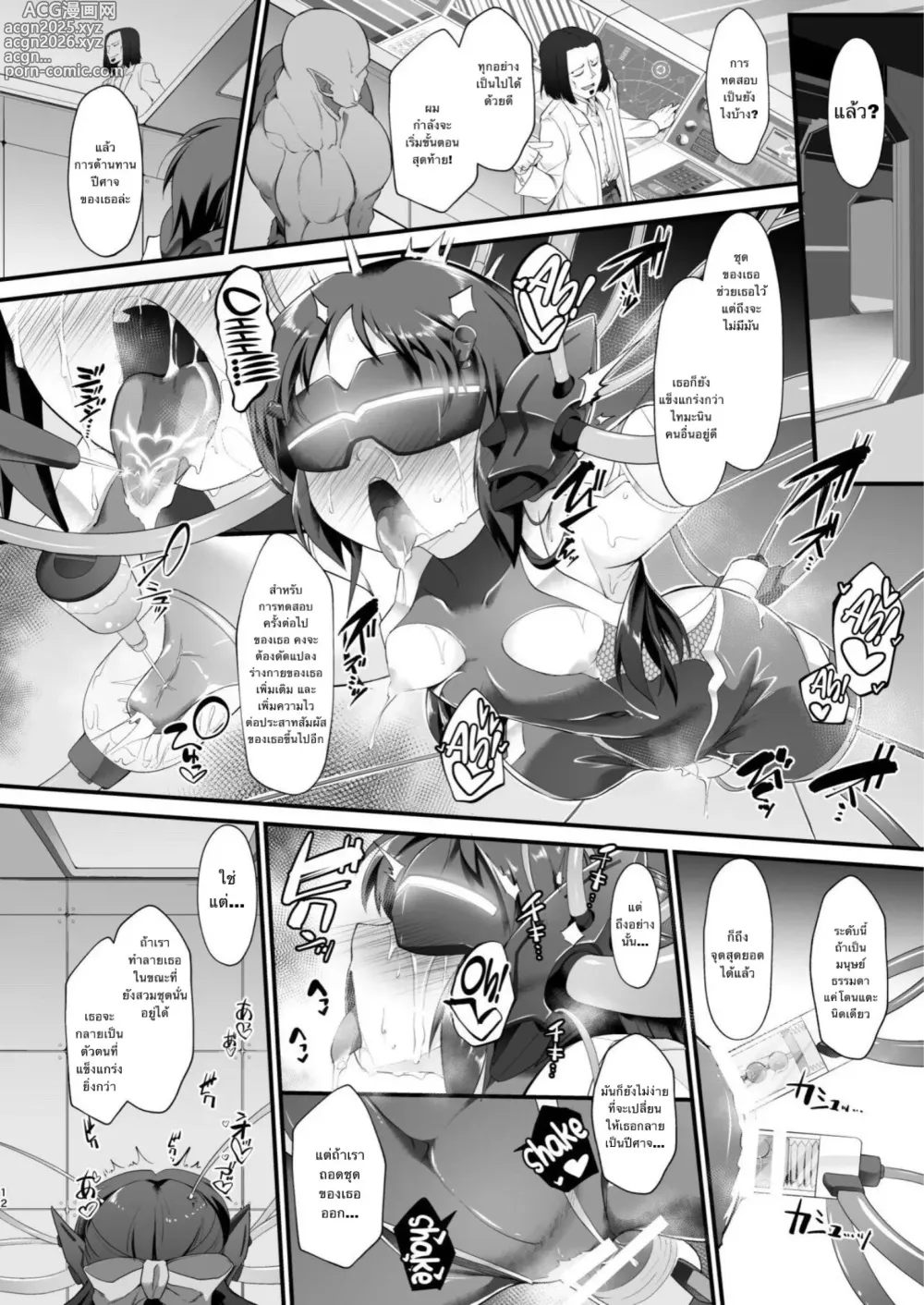 Page 11 of doujinshi Taimanin Arisu II -Taimanin Fumika Inma no Kakuseime-