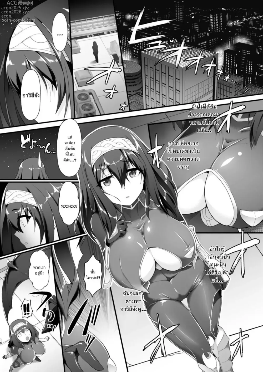 Page 15 of doujinshi Taimanin Arisu II -Taimanin Fumika Inma no Kakuseime-