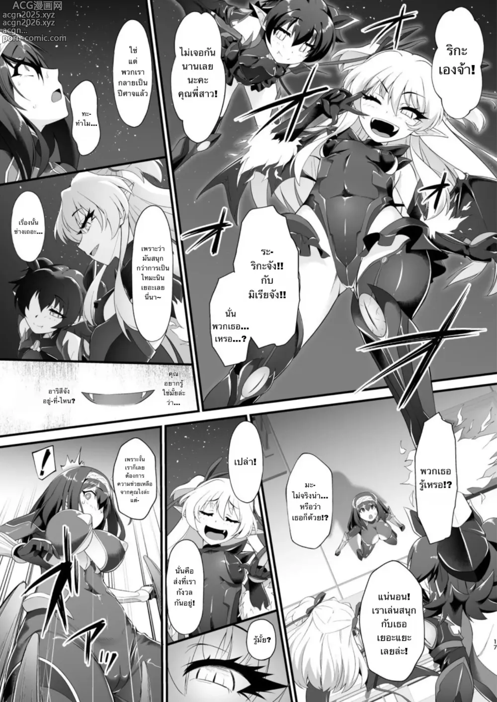 Page 16 of doujinshi Taimanin Arisu II -Taimanin Fumika Inma no Kakuseime-