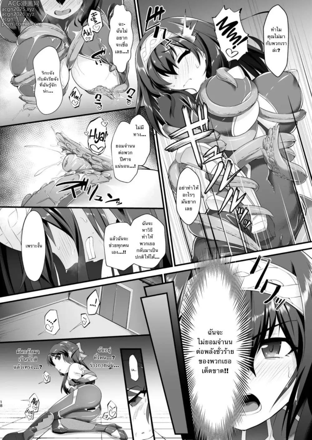 Page 17 of doujinshi Taimanin Arisu II -Taimanin Fumika Inma no Kakuseime-