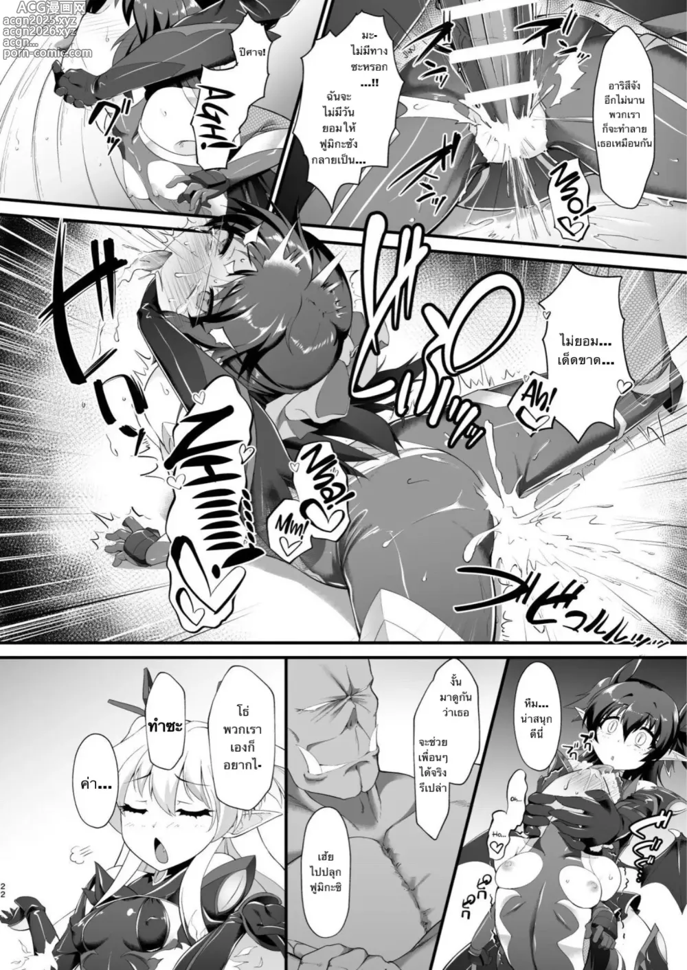 Page 21 of doujinshi Taimanin Arisu II -Taimanin Fumika Inma no Kakuseime-