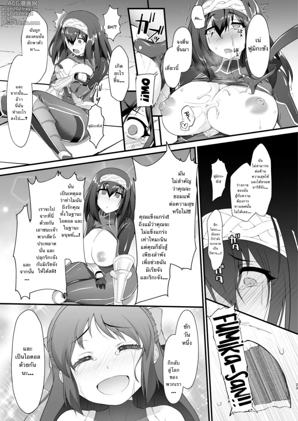 Page 22 of doujinshi Taimanin Arisu II -Taimanin Fumika Inma no Kakuseime-