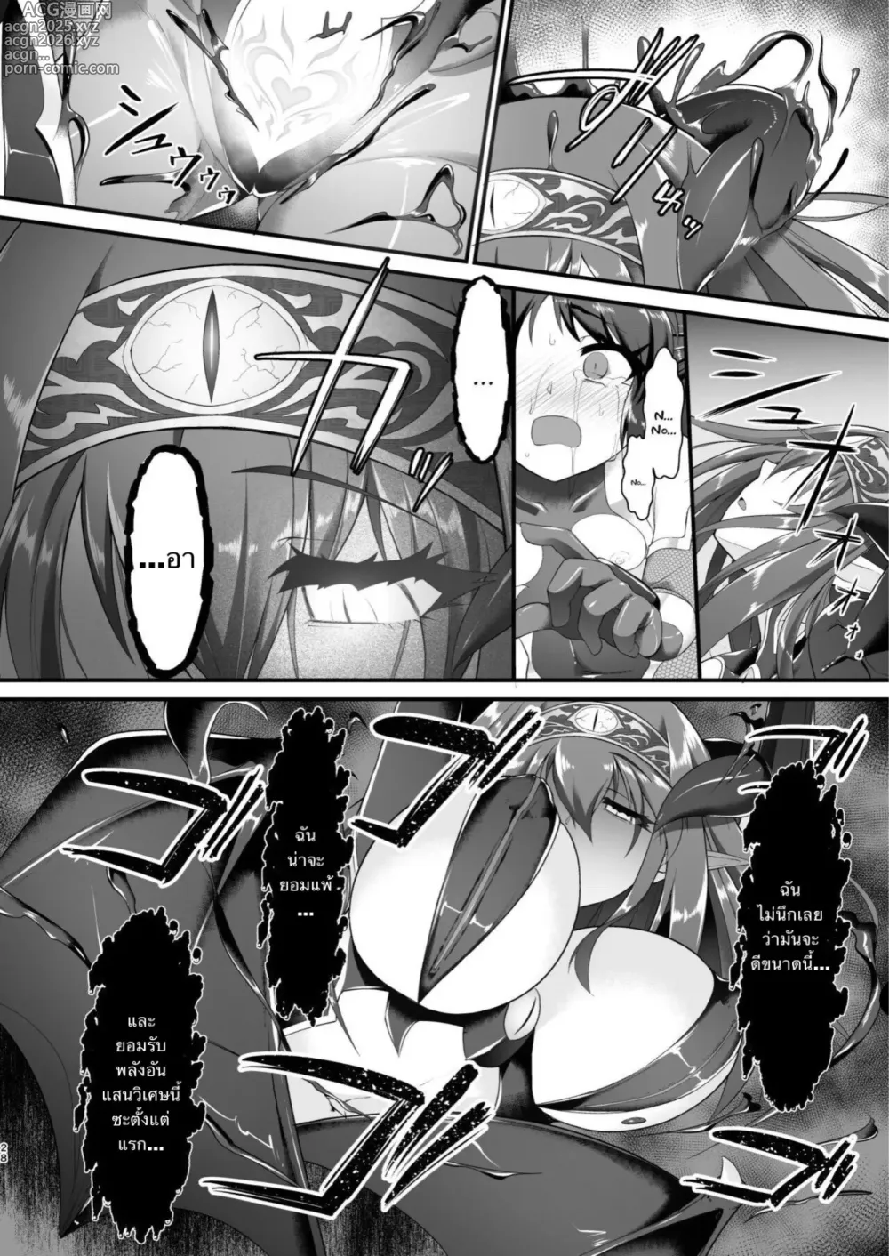 Page 27 of doujinshi Taimanin Arisu II -Taimanin Fumika Inma no Kakuseime-