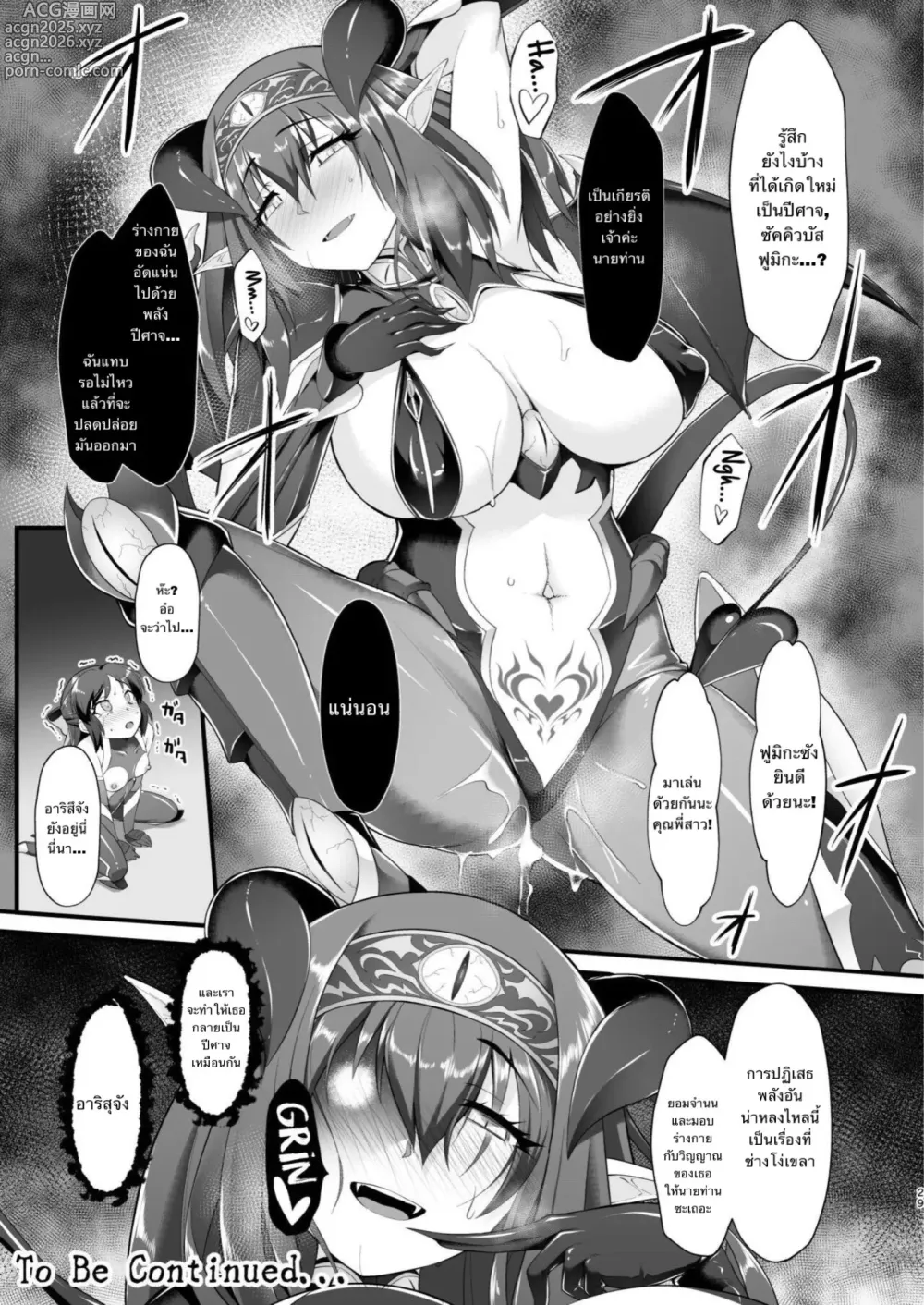 Page 28 of doujinshi Taimanin Arisu II -Taimanin Fumika Inma no Kakuseime-