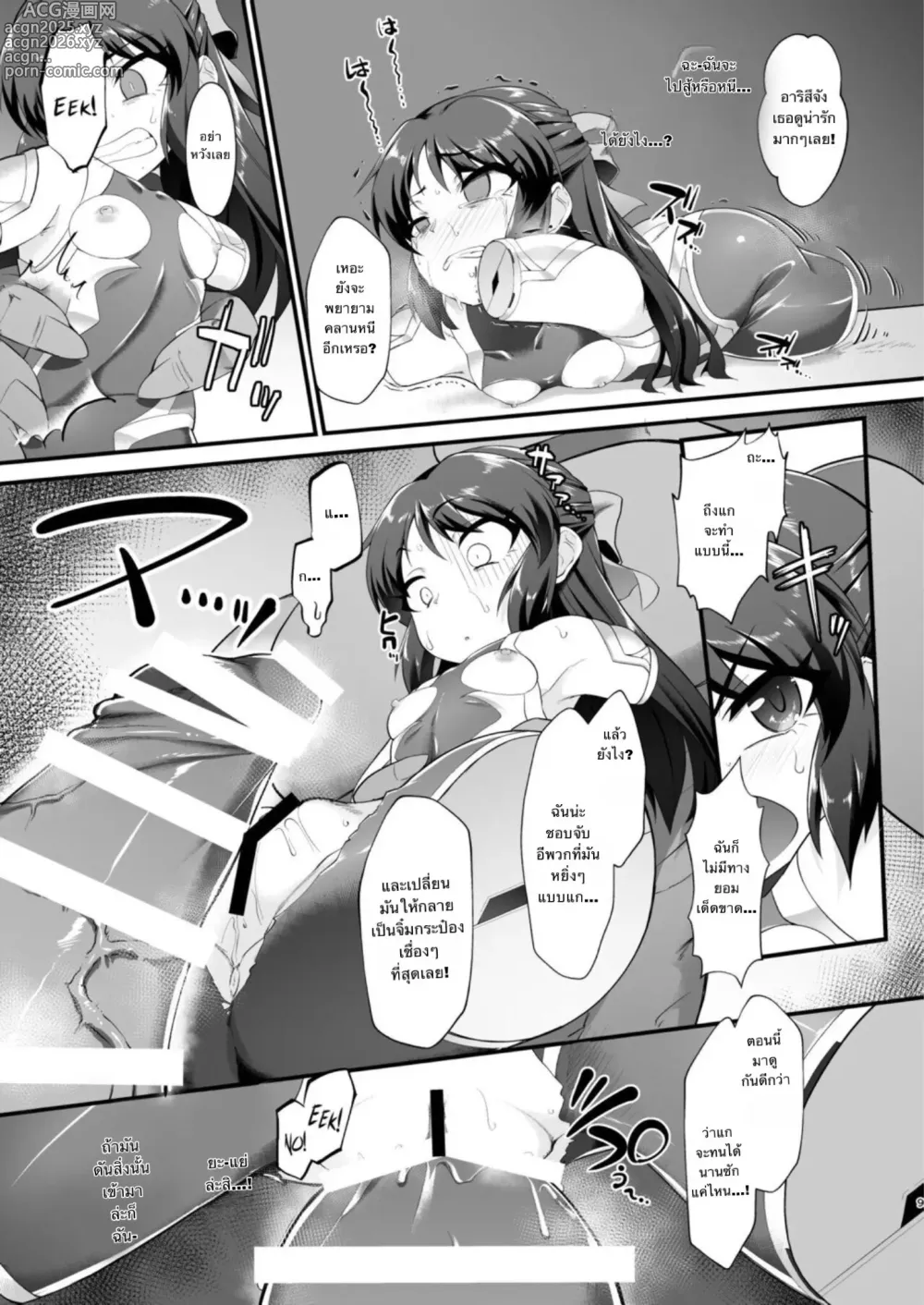 Page 8 of doujinshi Taimanin Arisu II -Taimanin Fumika Inma no Kakuseime-