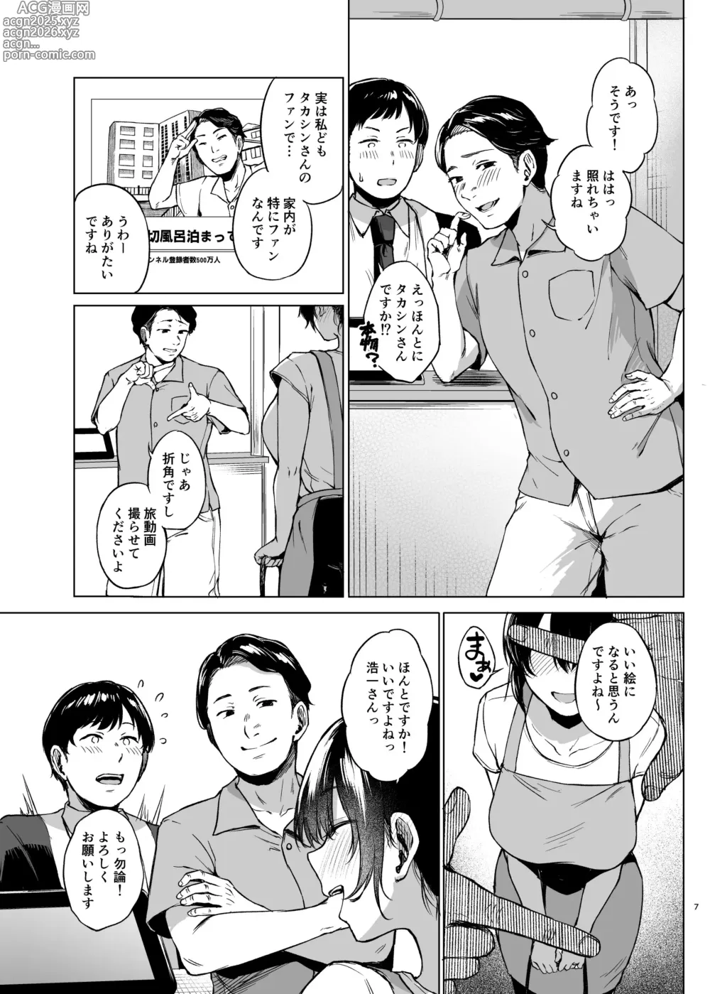 Page 7 of doujinshi 田舎の民宿に泊まってみた 人妻コスパ最強!