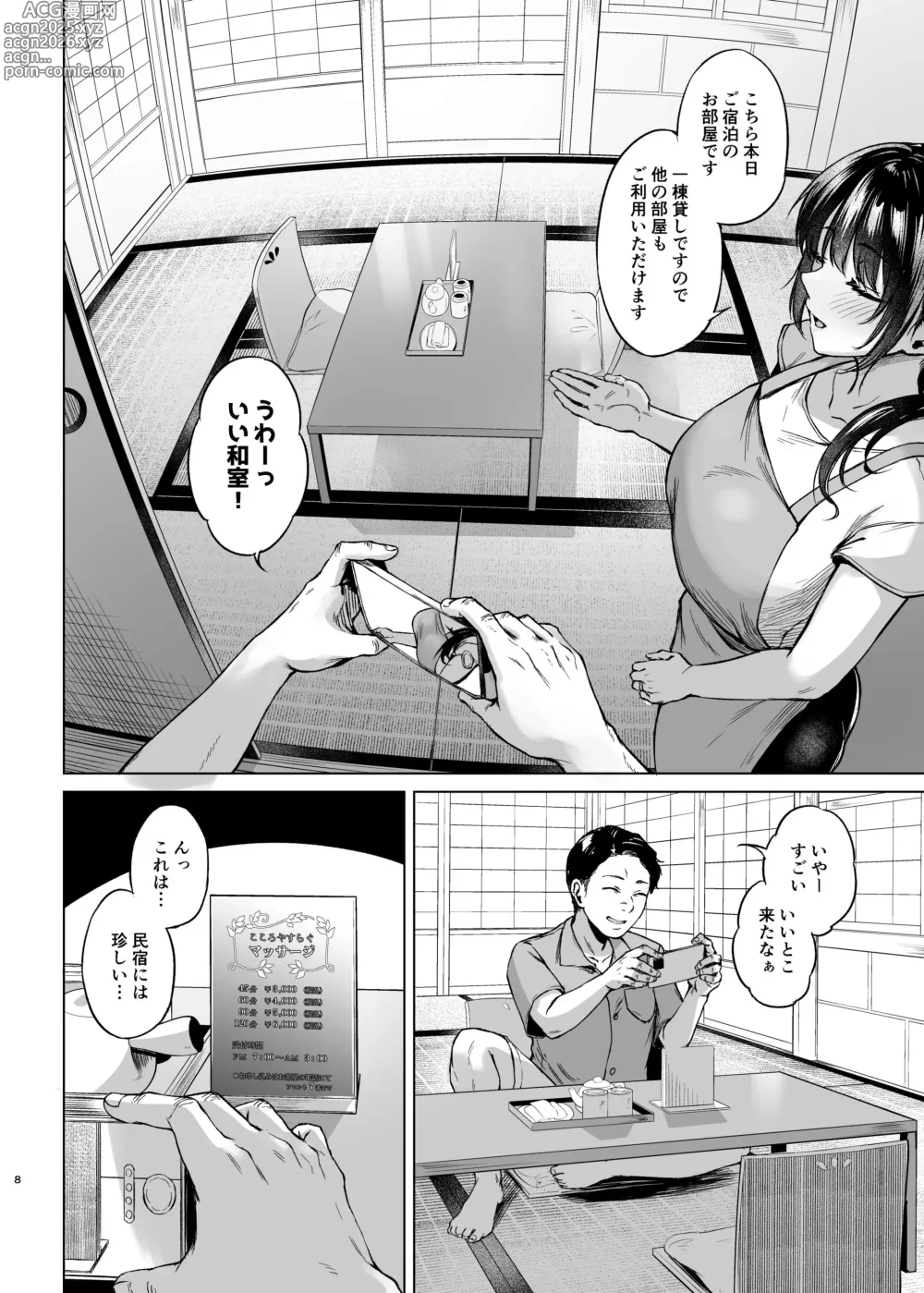 Page 8 of doujinshi 田舎の民宿に泊まってみた 人妻コスパ最強!