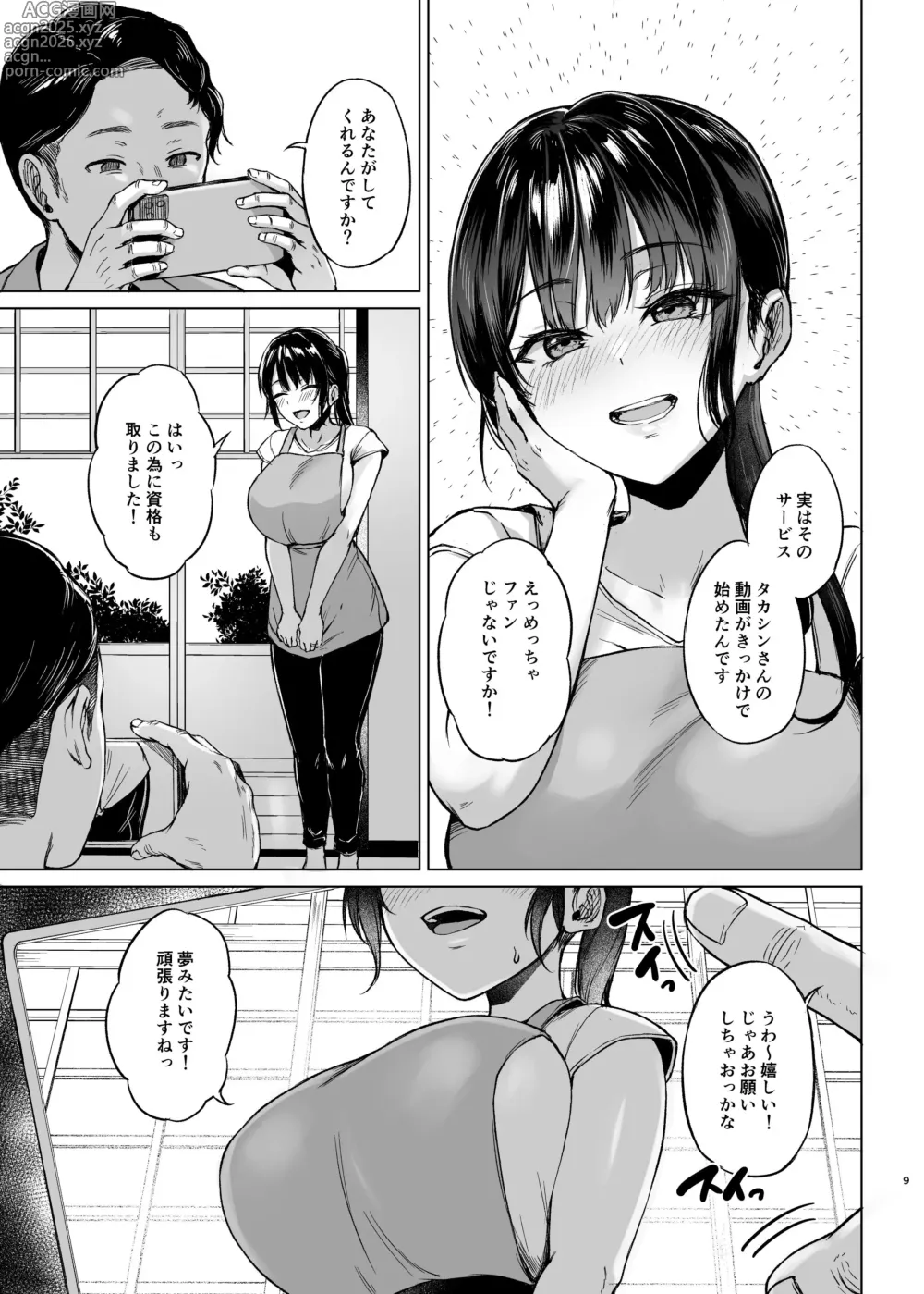 Page 9 of doujinshi 田舎の民宿に泊まってみた 人妻コスパ最強!