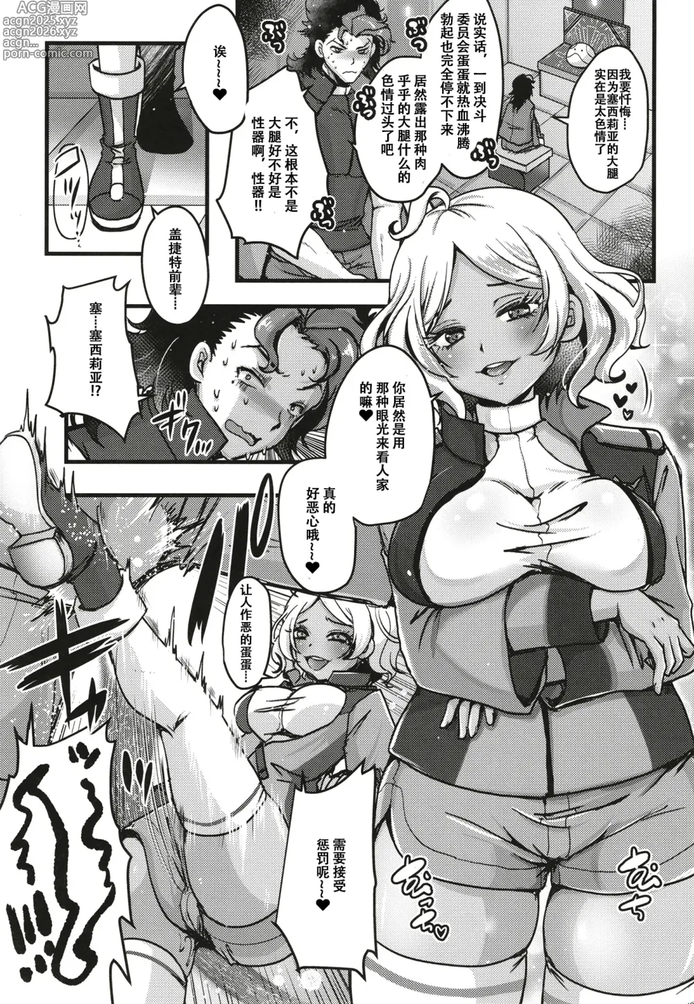 Page 3 of doujinshi 惩罚败犬吧 塞西莉亚大小姐