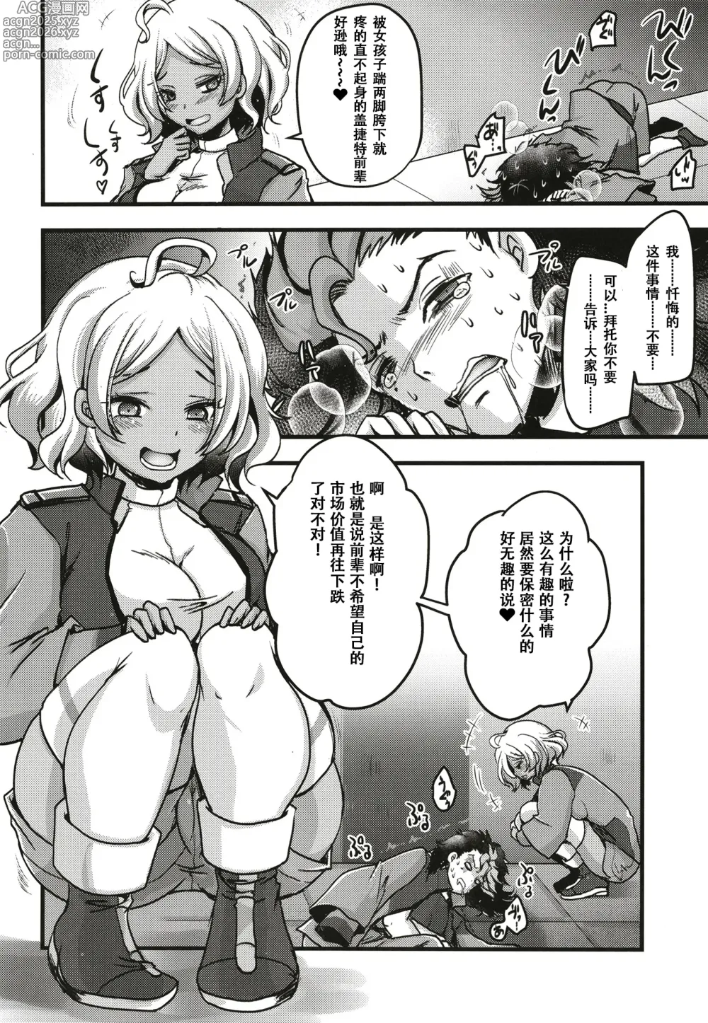 Page 4 of doujinshi 惩罚败犬吧 塞西莉亚大小姐