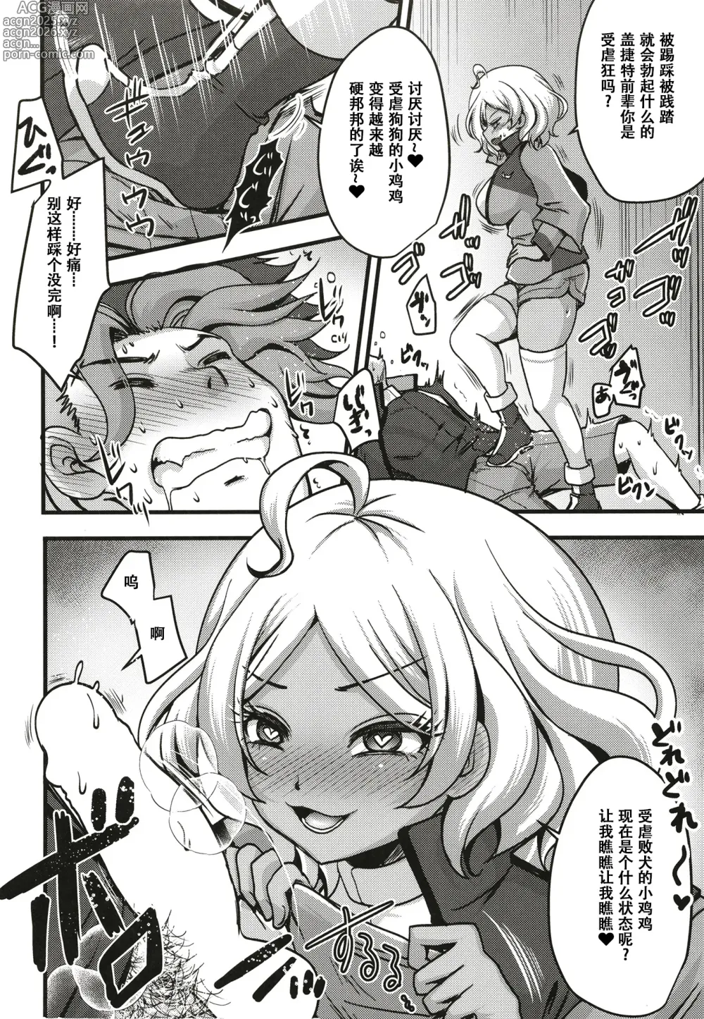 Page 6 of doujinshi 惩罚败犬吧 塞西莉亚大小姐