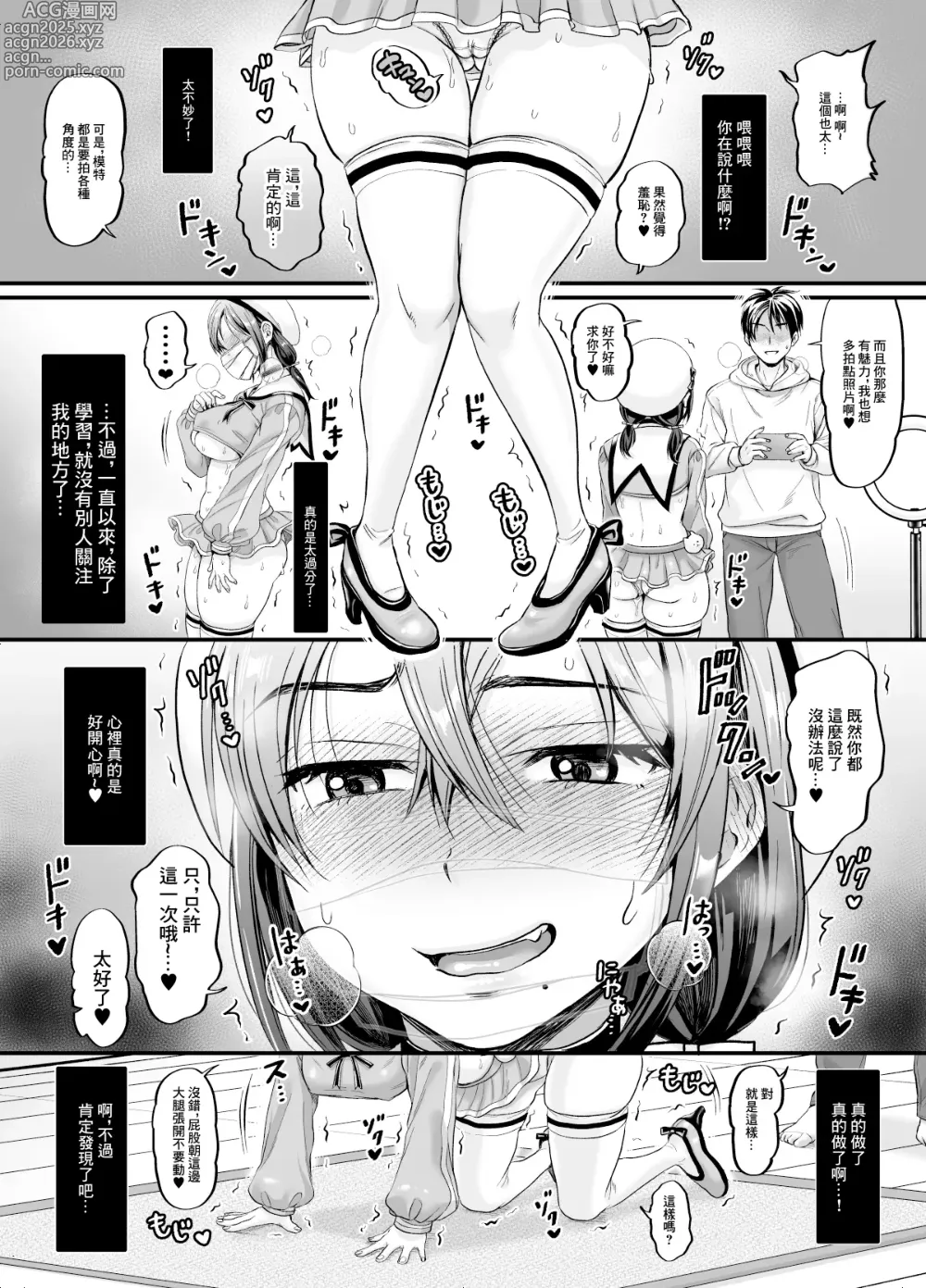 Page 17 of doujinshi 體驗過做愛的滋味之後這輩子就有了