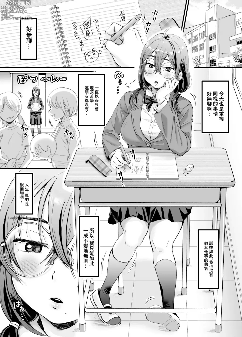 Page 3 of doujinshi 體驗過做愛的滋味之後這輩子就有了