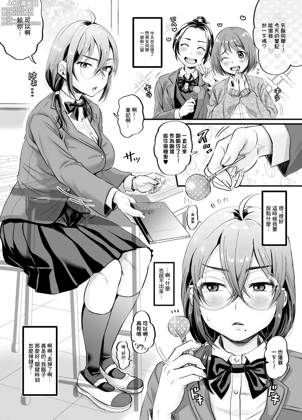 Page 4 of doujinshi 體驗過做愛的滋味之後這輩子就有了