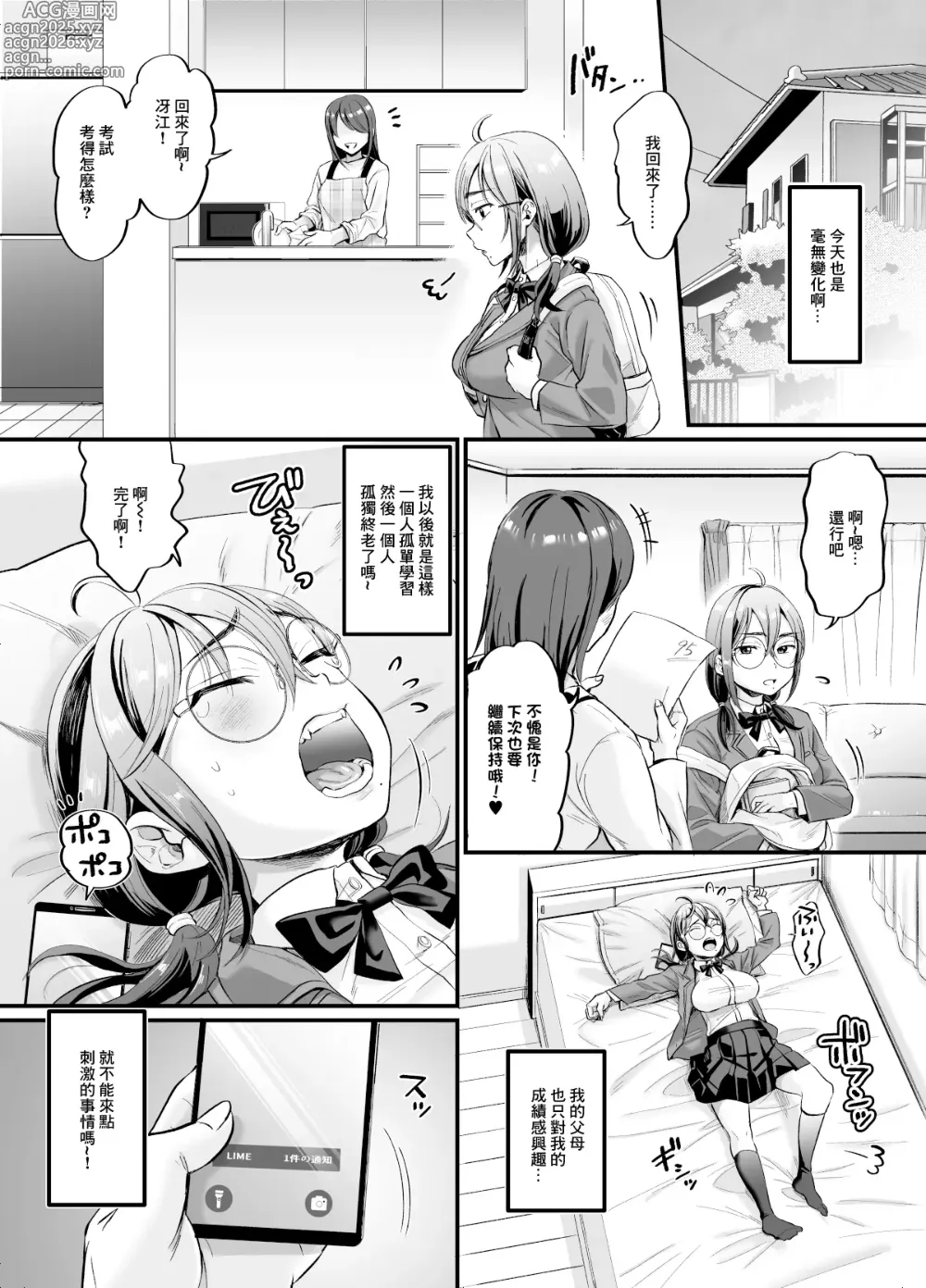 Page 5 of doujinshi 體驗過做愛的滋味之後這輩子就有了