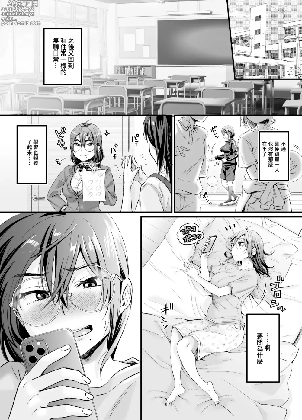 Page 49 of doujinshi 體驗過做愛的滋味之後這輩子就有了