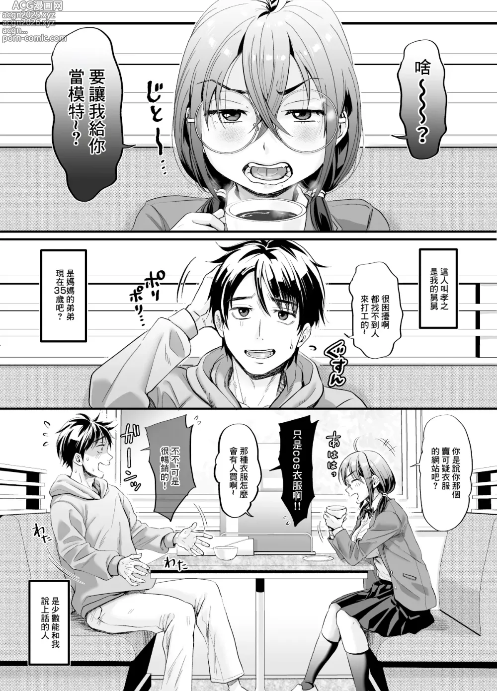 Page 6 of doujinshi 體驗過做愛的滋味之後這輩子就有了