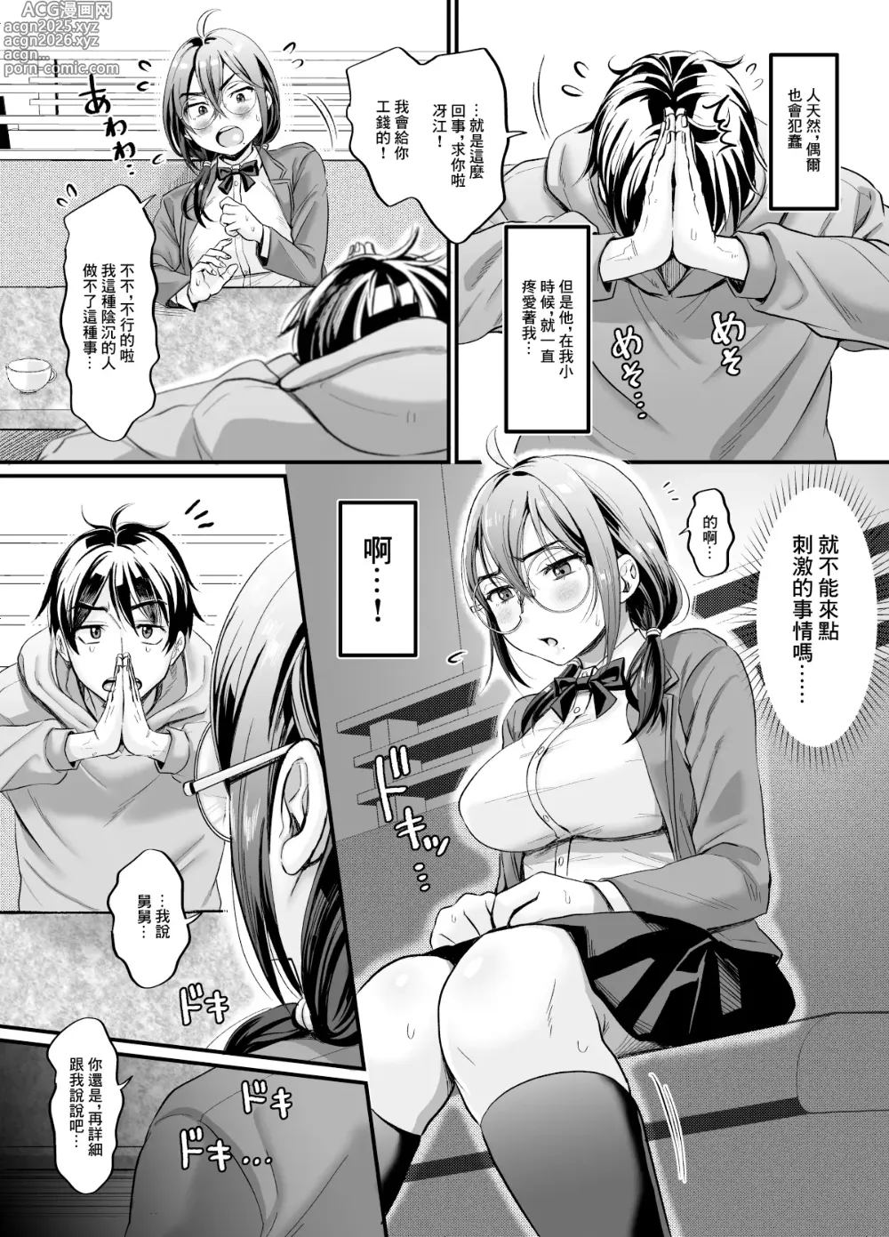 Page 7 of doujinshi 體驗過做愛的滋味之後這輩子就有了