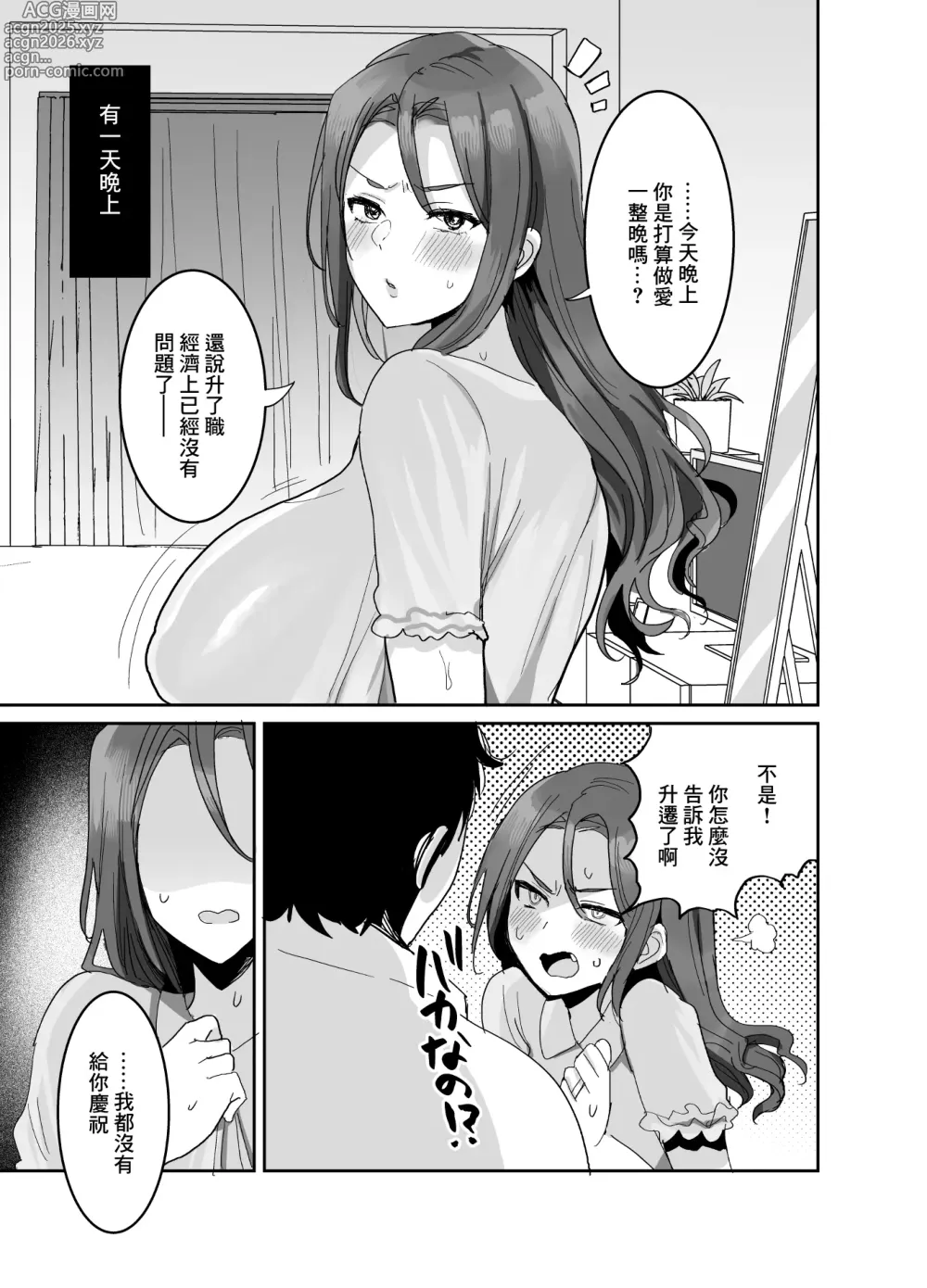 Page 29 of doujinshi 外表看著不高興但是說什麼都會聽的我的老婆