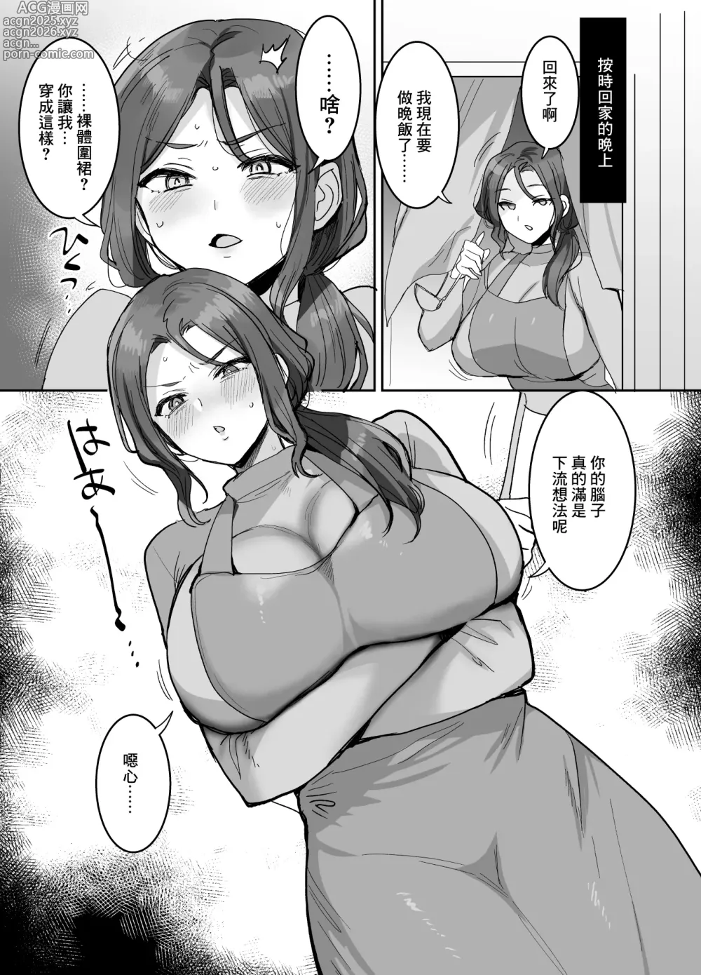 Page 7 of doujinshi 外表看著不高興但是說什麼都會聽的我的老婆