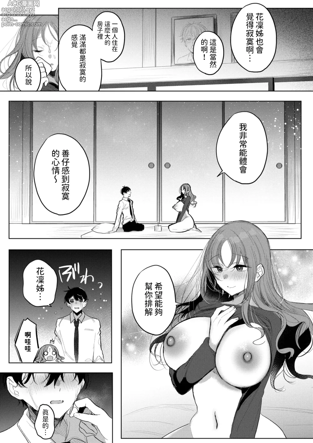 Page 15 of manga Onee-chama Rescue!