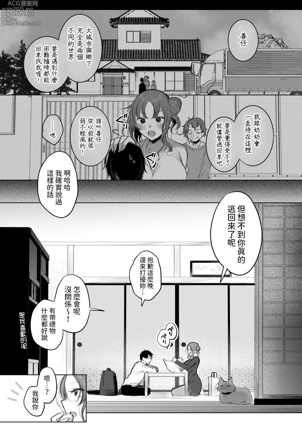 Page 3 of manga Onee-chama Rescue!