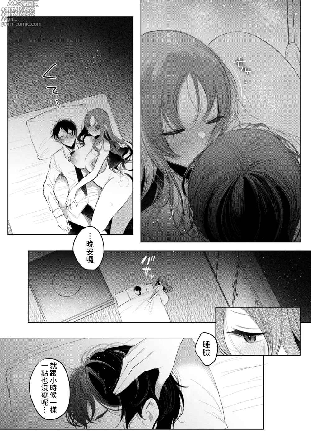 Page 23 of manga Onee-chama Rescue!