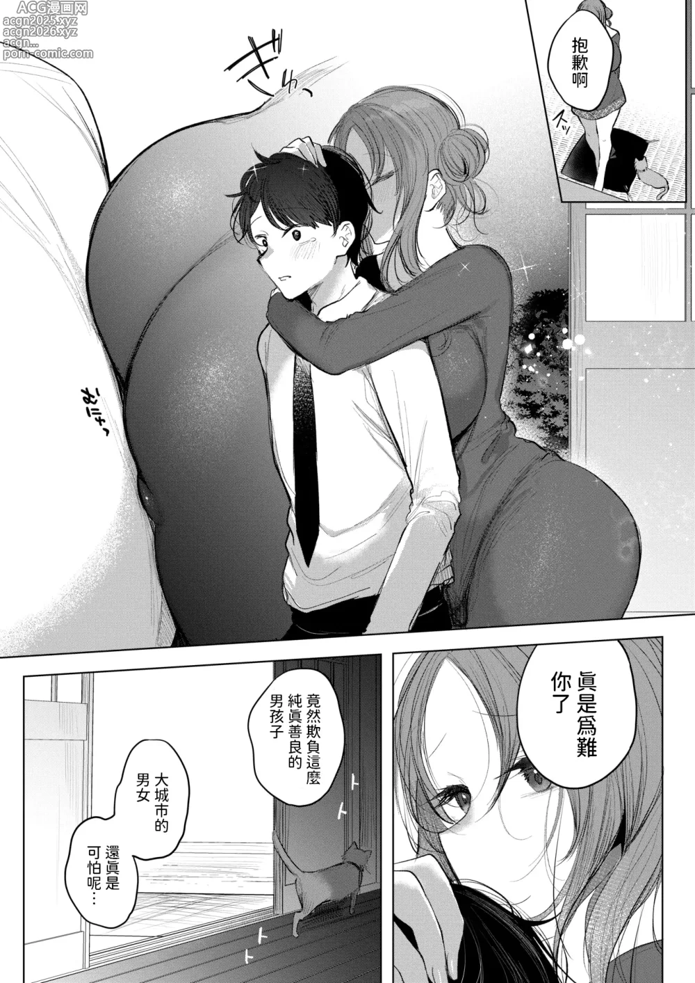 Page 5 of manga Onee-chama Rescue!