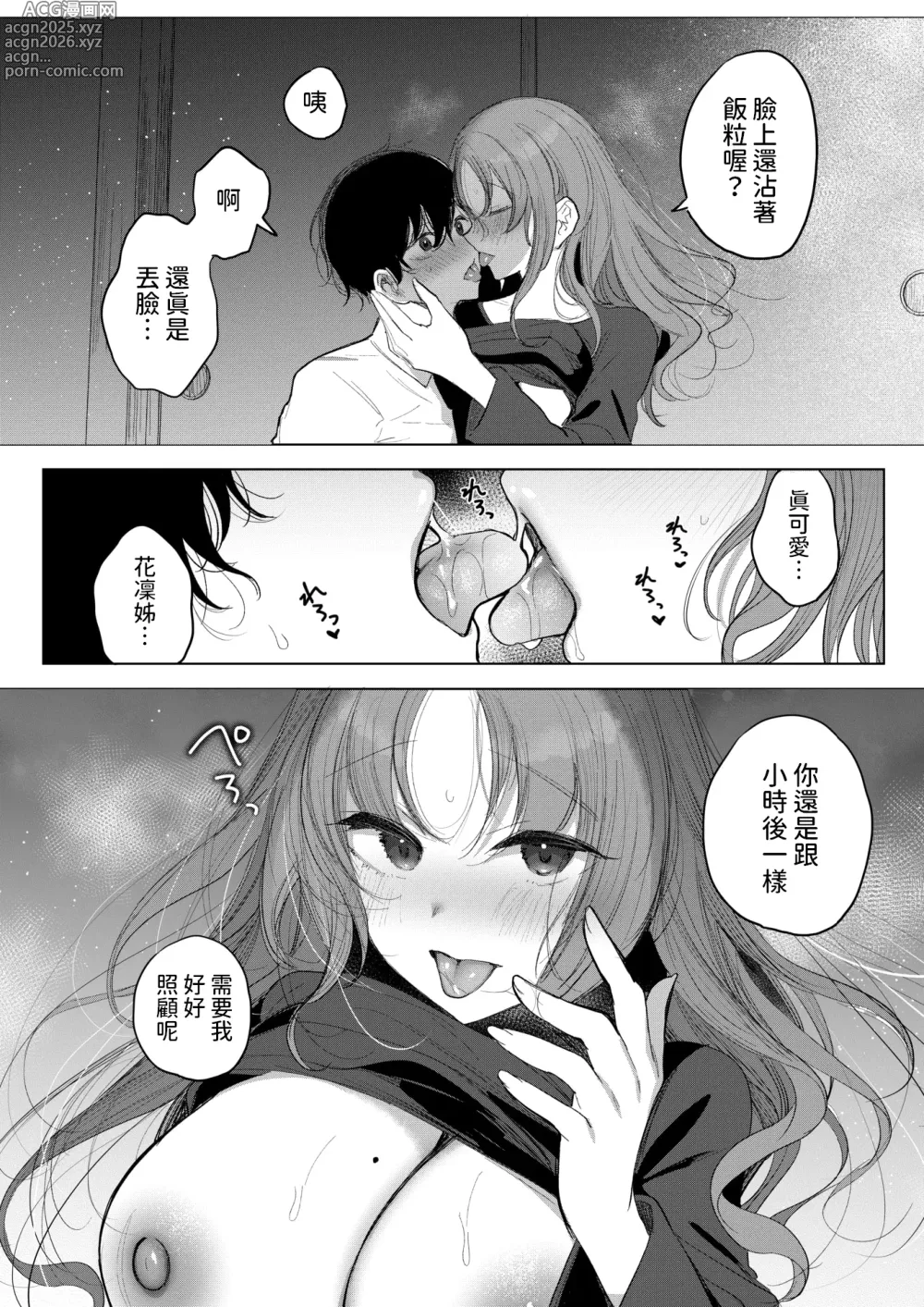 Page 10 of manga Onee-chama Rescue!