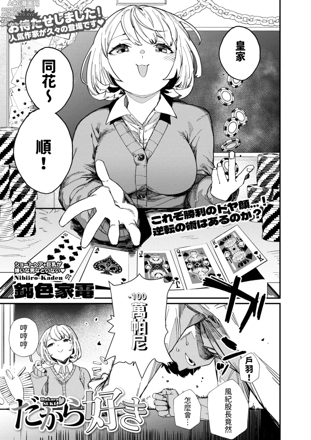 Page 1 of manga Dakara Suki