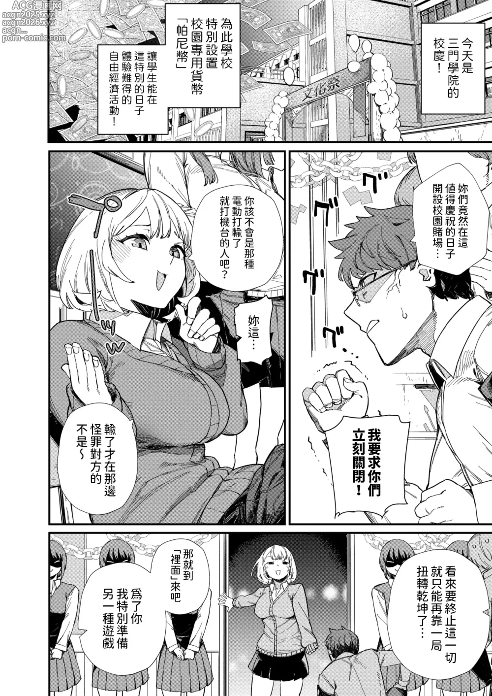 Page 2 of manga Dakara Suki