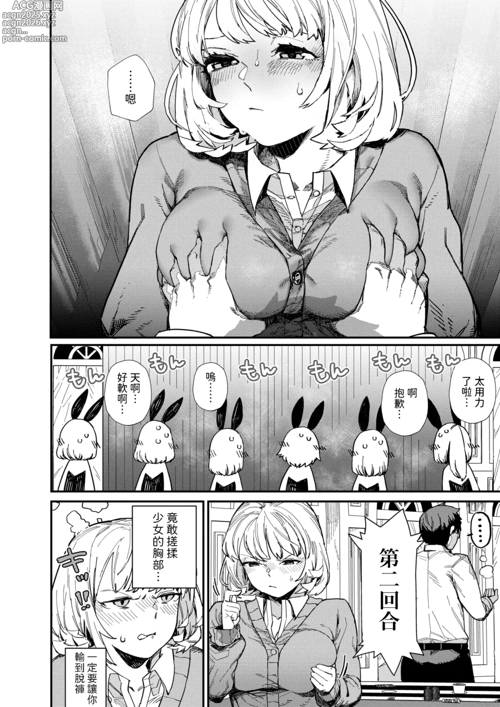 Page 12 of manga Dakara Suki