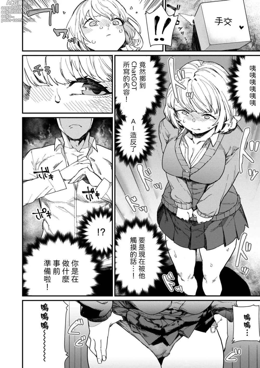 Page 18 of manga Dakara Suki