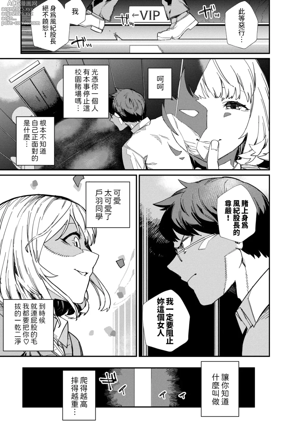 Page 3 of manga Dakara Suki