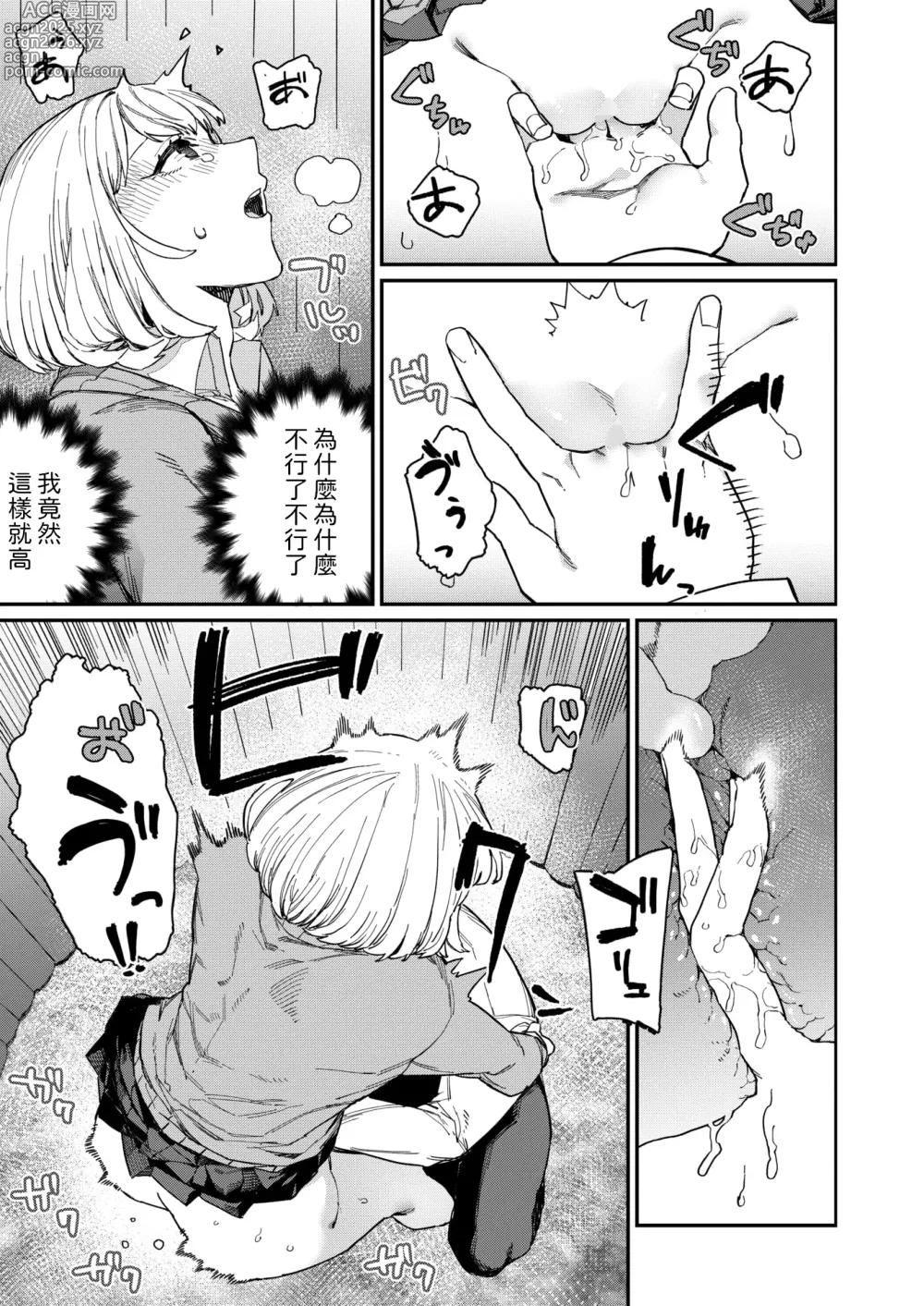 Page 21 of manga Dakara Suki