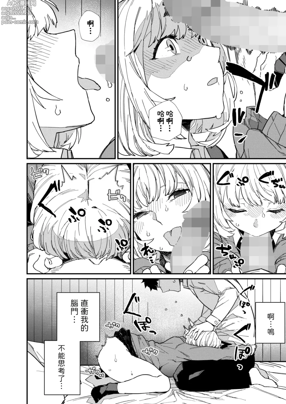 Page 28 of manga Dakara Suki