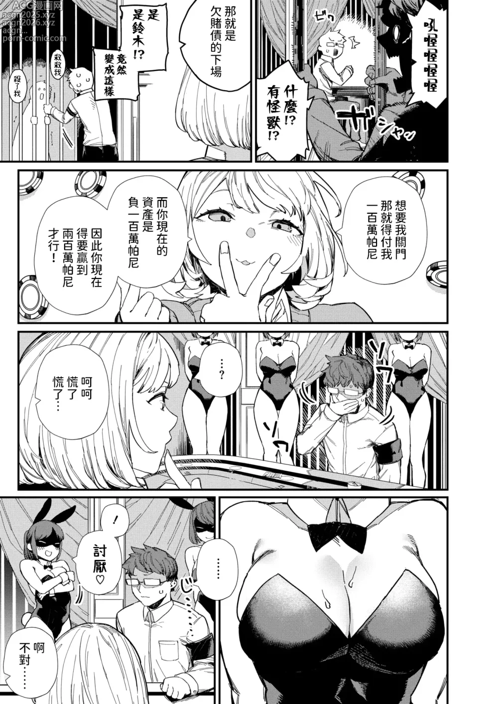 Page 5 of manga Dakara Suki